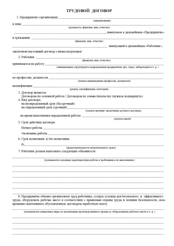 Трудовой договор.
